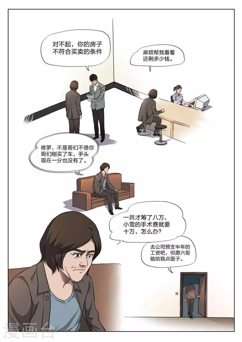 第144话 修罗场2-第145话