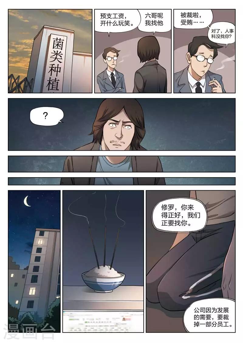 第144话 修罗场2-第145话