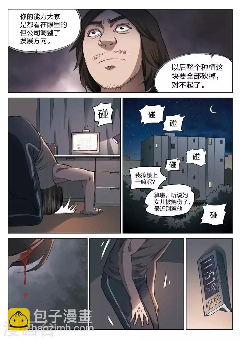 第144话 修罗场2-第145话