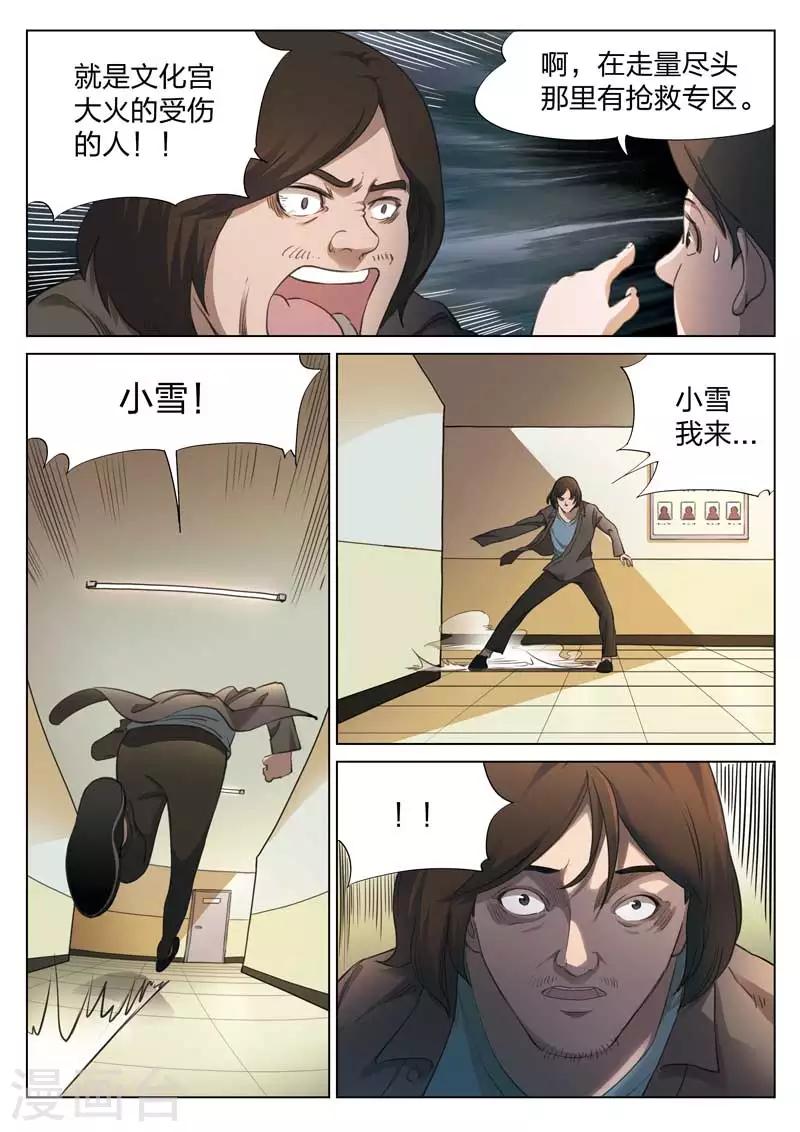 第144话 修罗场2-第145话