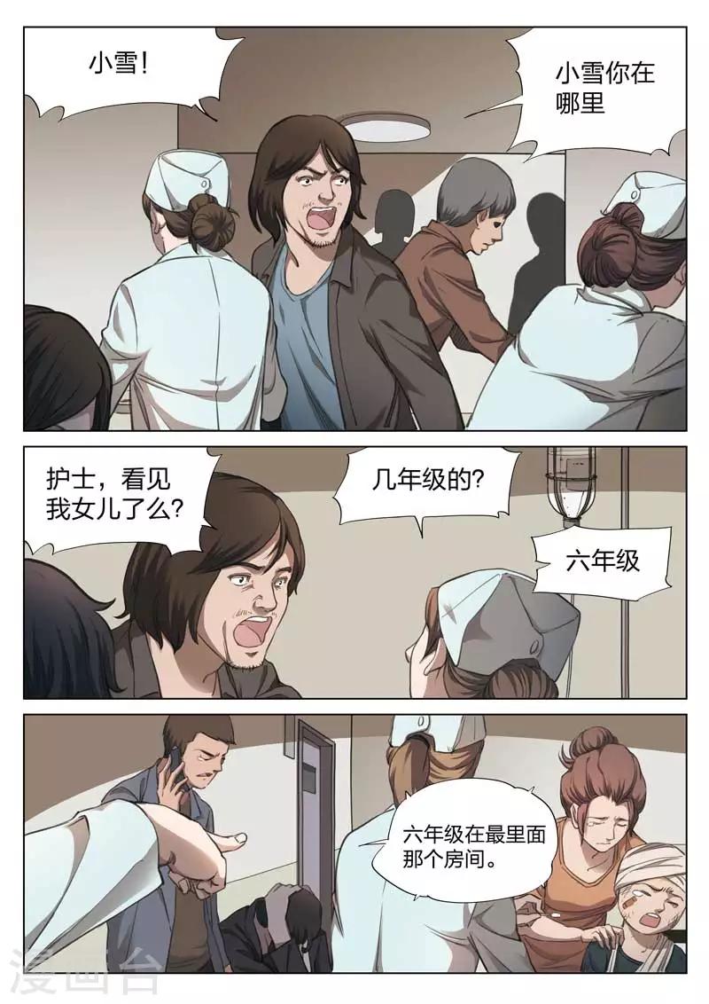 第144话 修罗场2-第145话