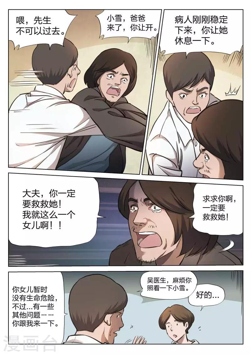 第144话 修罗场2-第145话