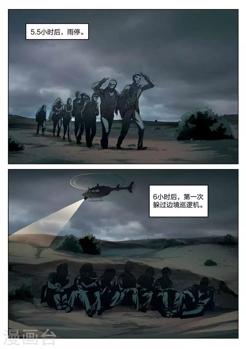 第146话 修罗场4-第147话