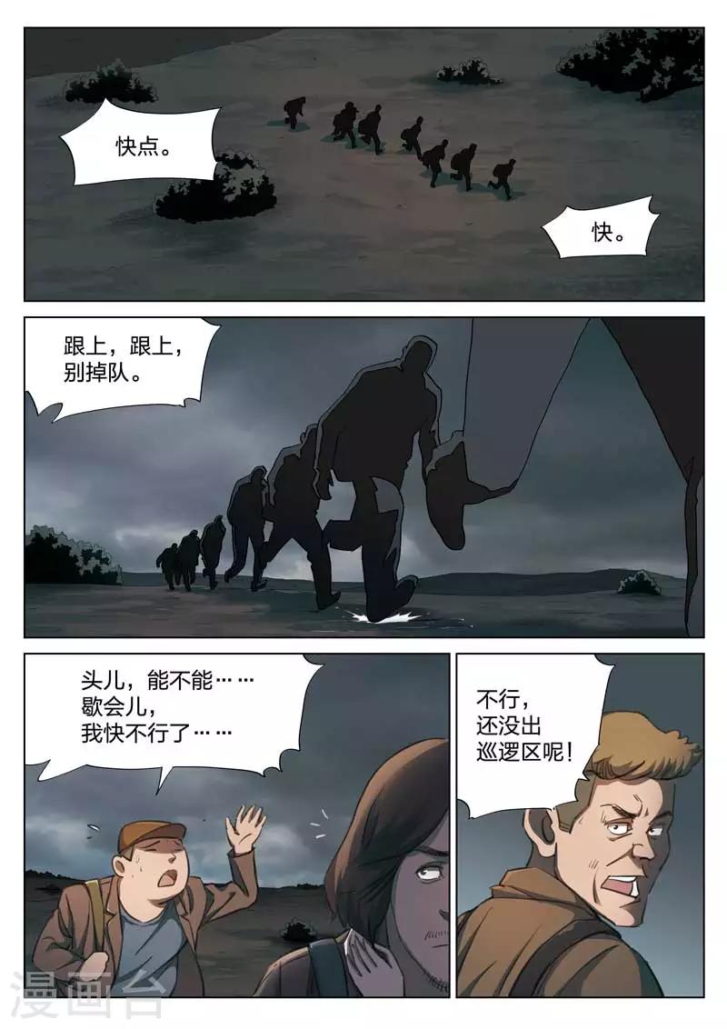 第146话 修罗场4-第147话