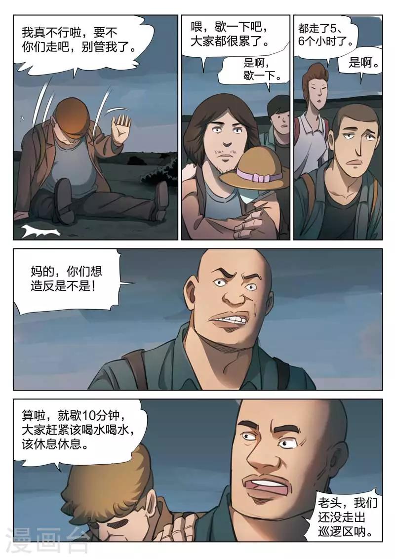第146话 修罗场4-第147话