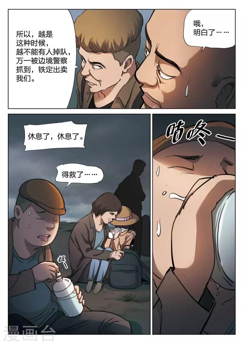 第146话 修罗场4-第147话