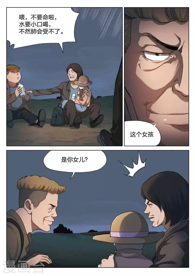 第146话 修罗场4-第147话