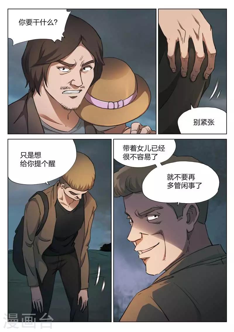 第146话 修罗场4-第147话