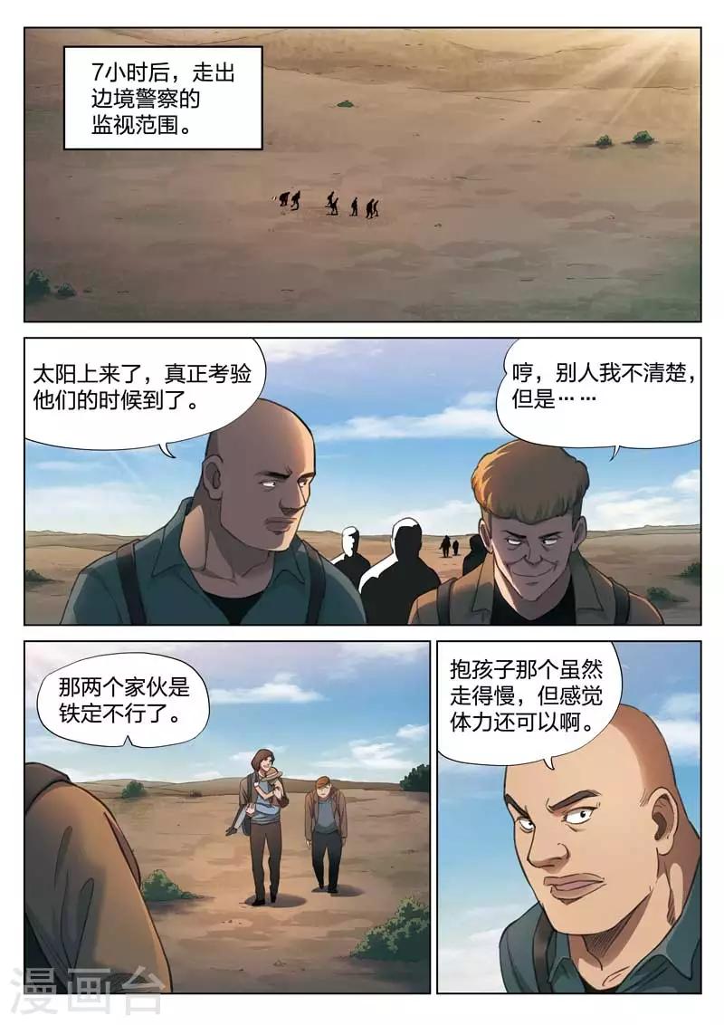 第146话 修罗场4-第147话