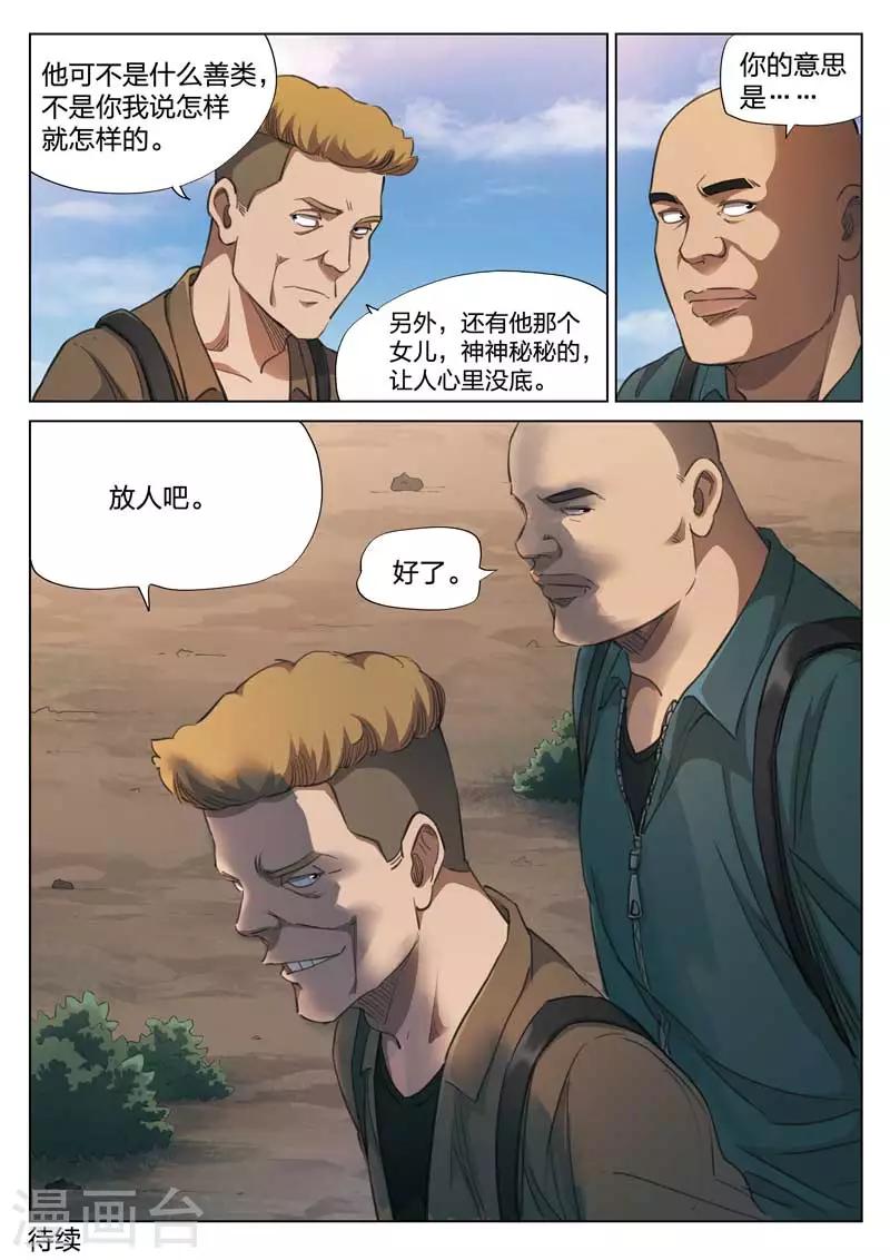 第146话 修罗场4-第147话