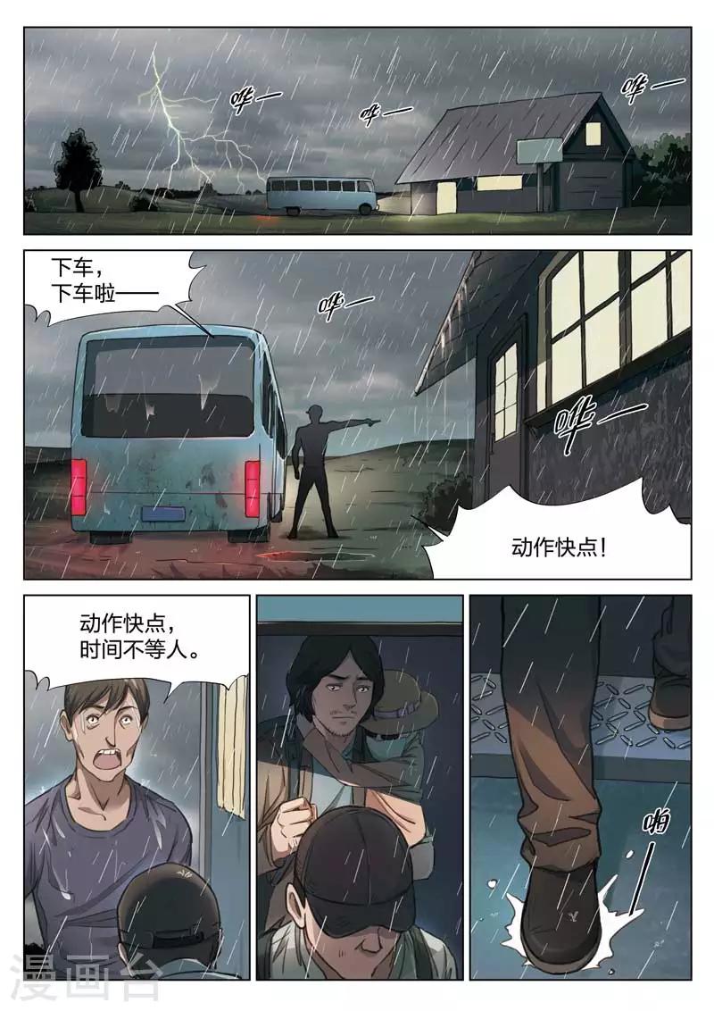 第146话 修罗场4-第147话