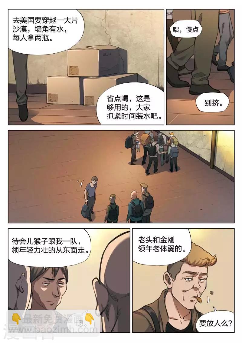 第146话 修罗场4-第147话