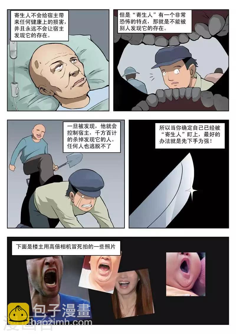 番外2  寄生人1-第149话