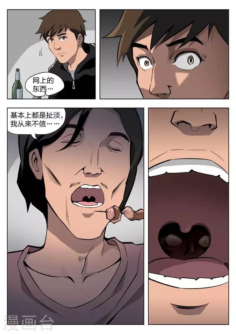 番外2  寄生人1-第149话