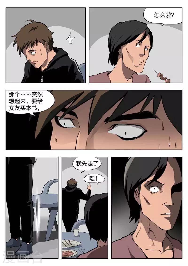 番外2  寄生人1-第149话