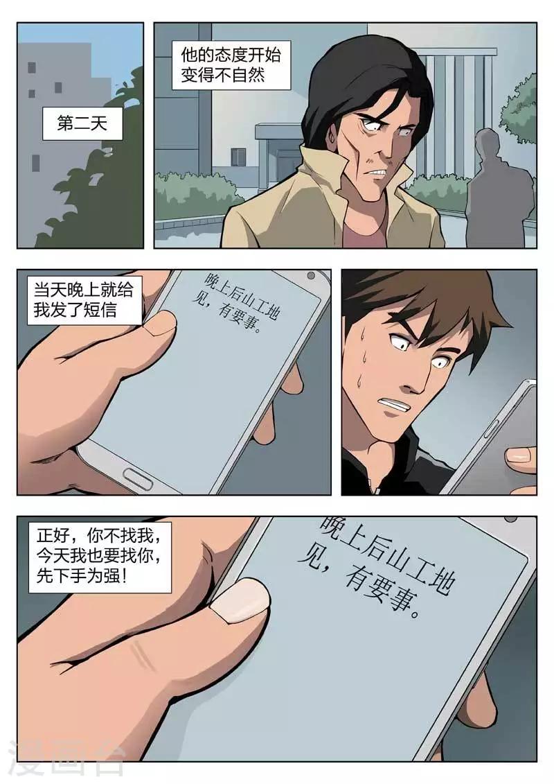 番外2  寄生人1-第149话