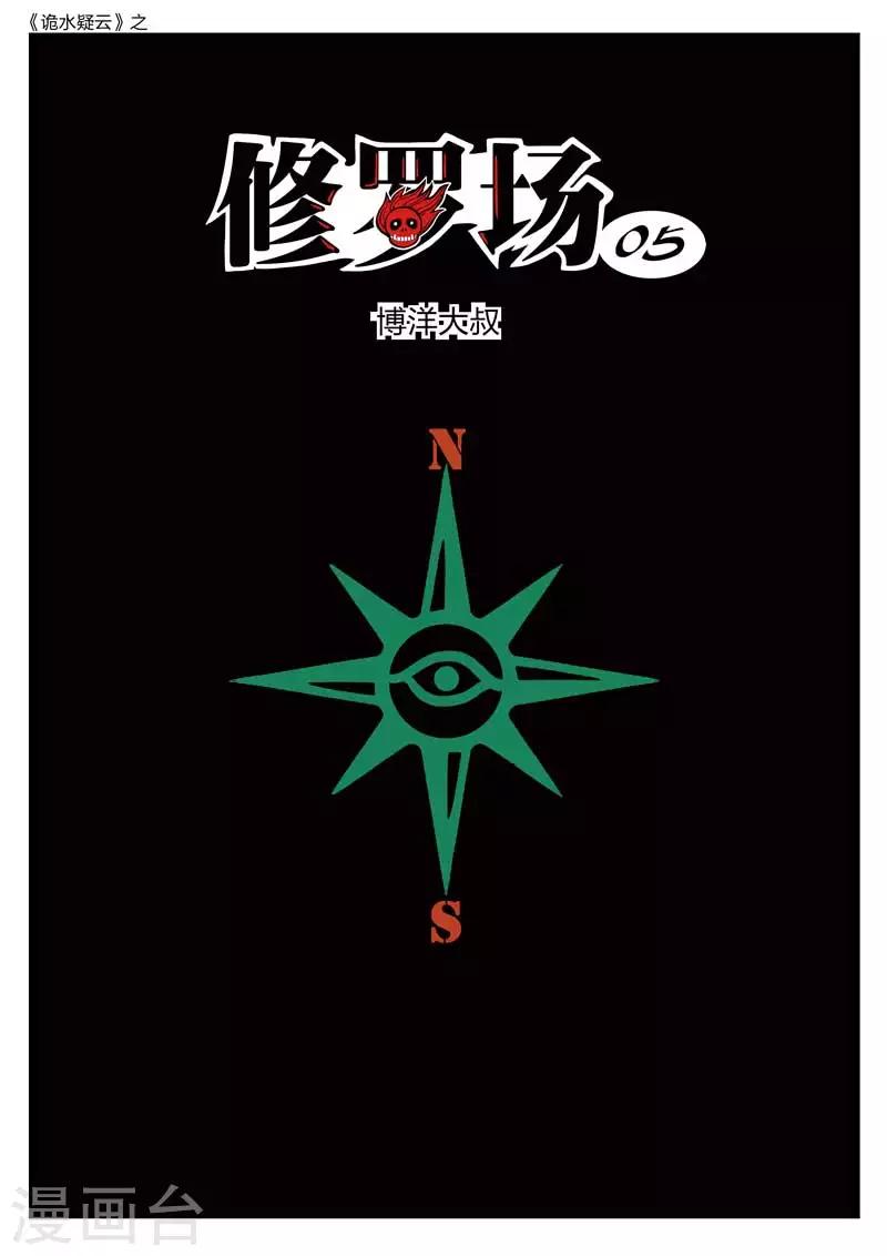 第147话 修罗场5-第151话