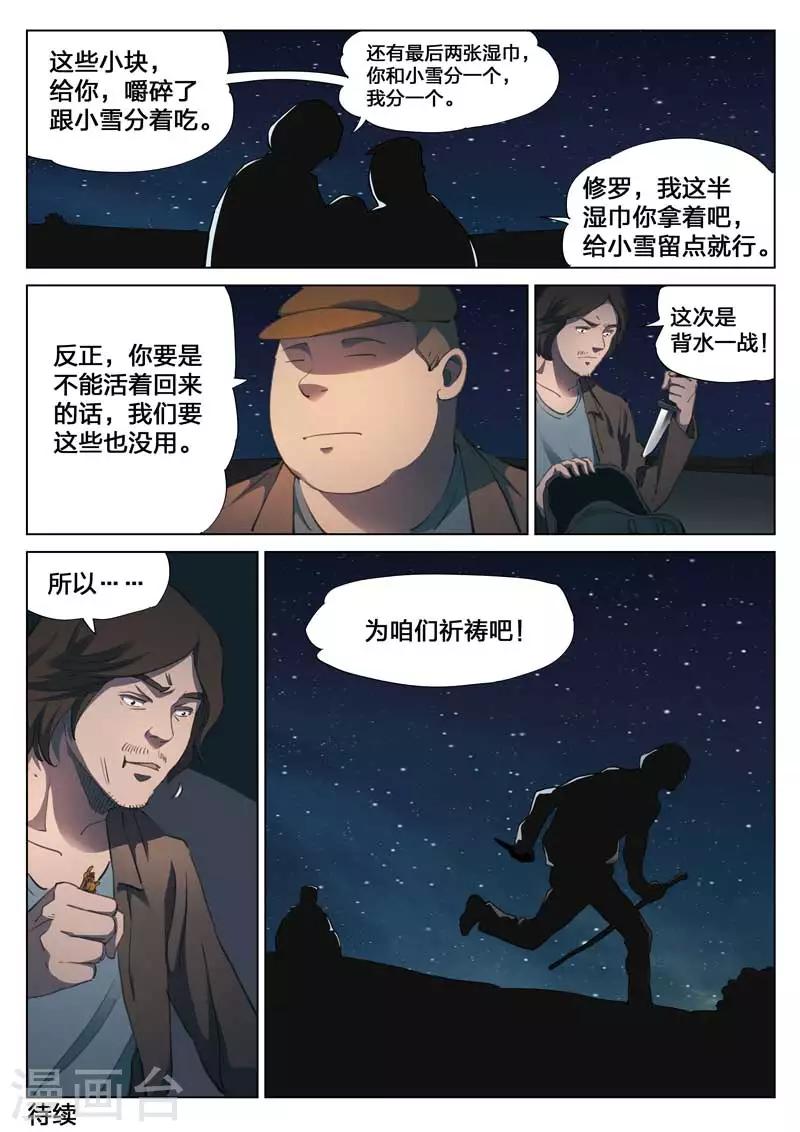 第147话 修罗场5-第151话