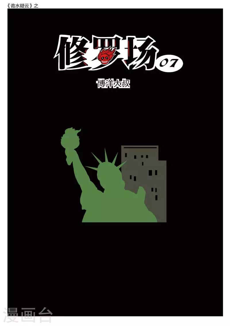 第149话 修罗场7-第153话