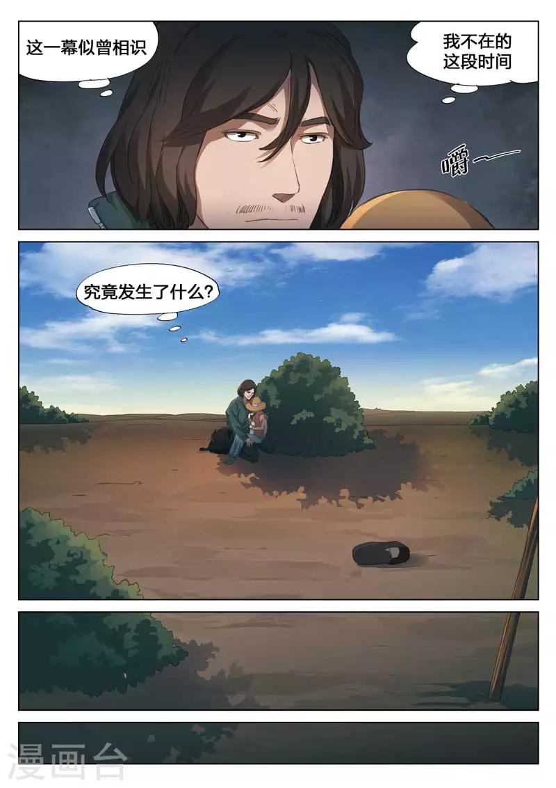 第149话 修罗场7-第153话