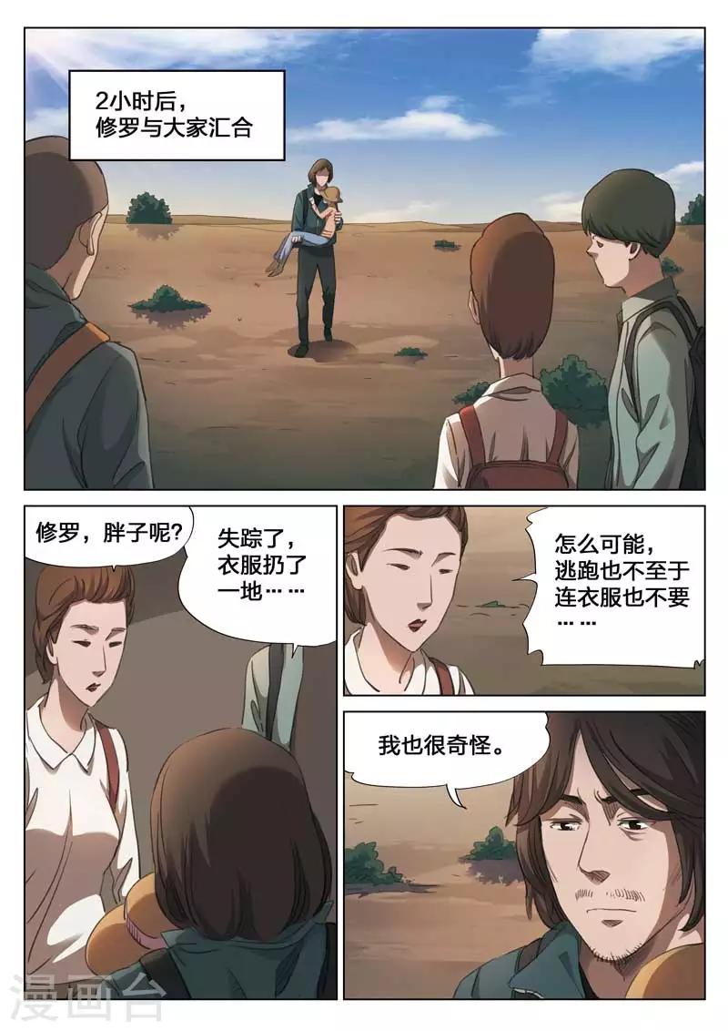 第149话 修罗场7-第153话