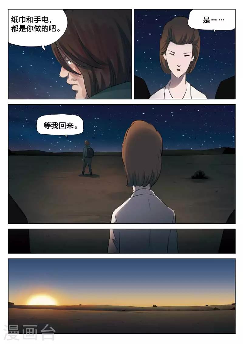 第149话 修罗场7-第153话