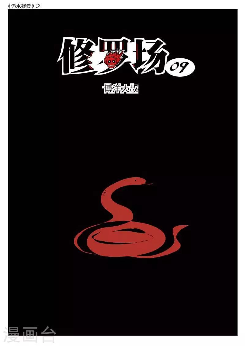 第151话 修罗场9-第155话