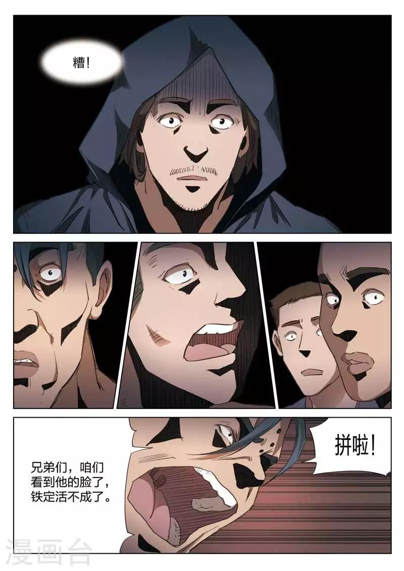 第151话 修罗场9-第155话
