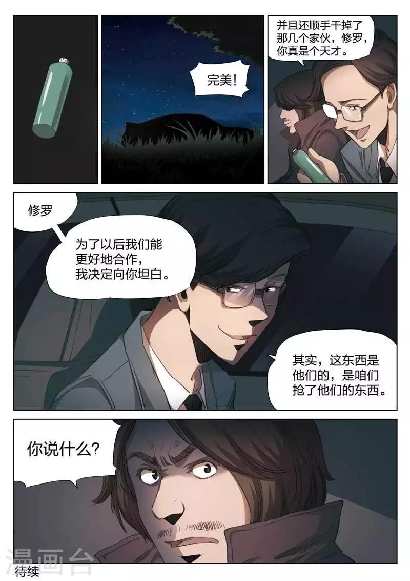 第151话 修罗场9-第155话