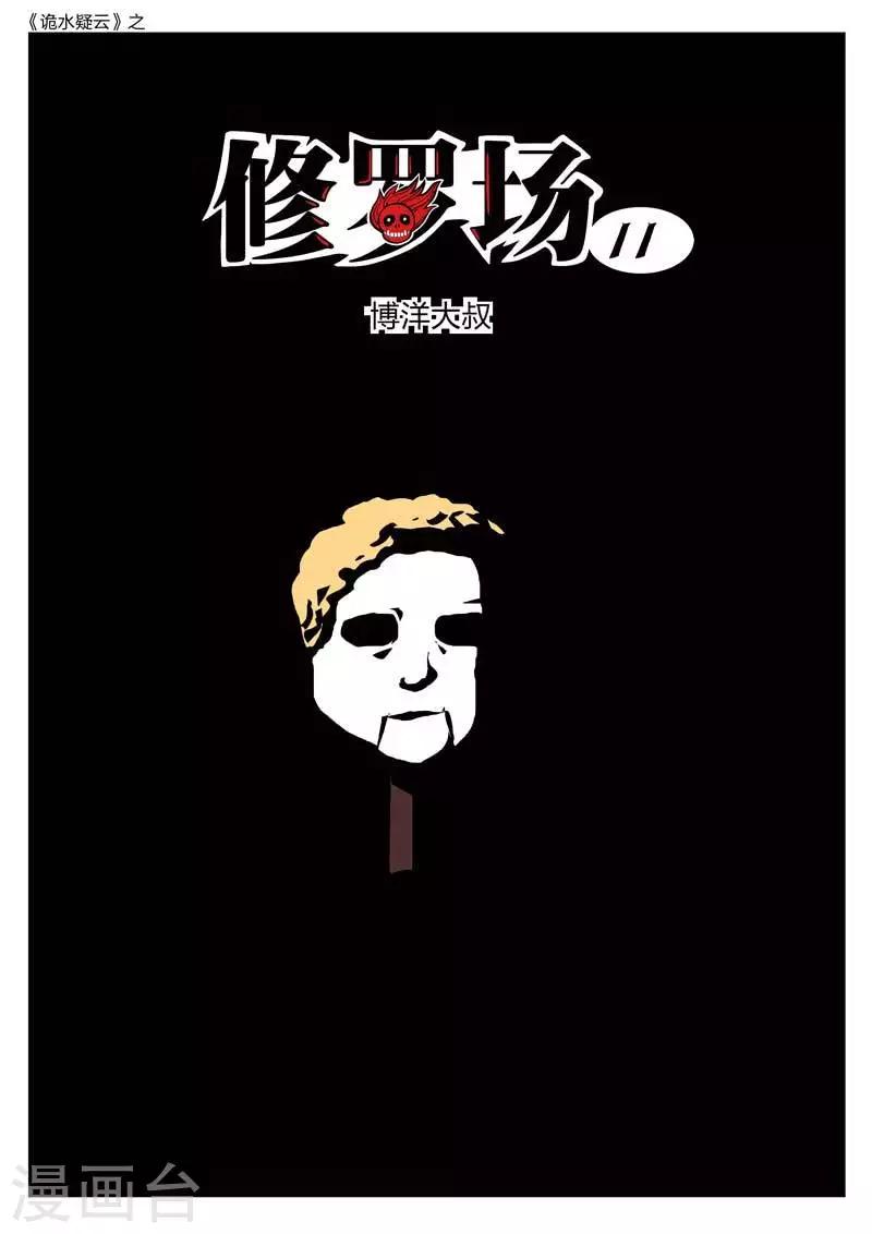 第153话 修罗场11-第157话