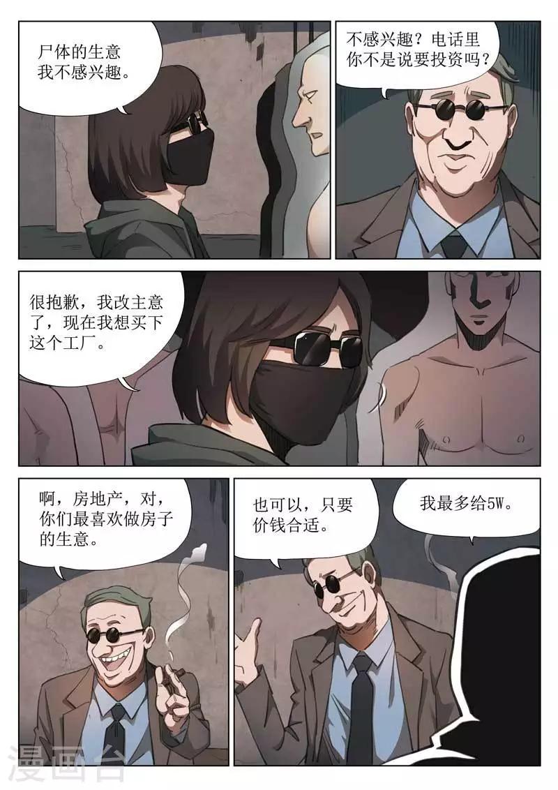 第153话 修罗场11-第157话