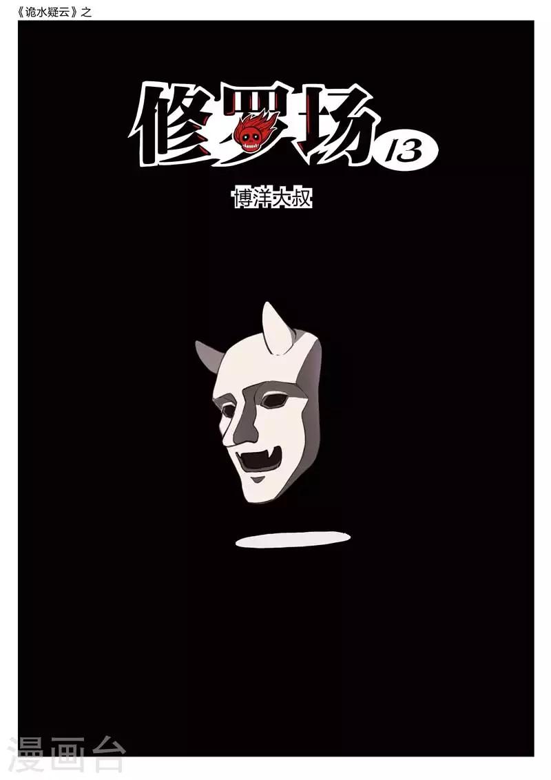 第155话 修罗场13-第159话