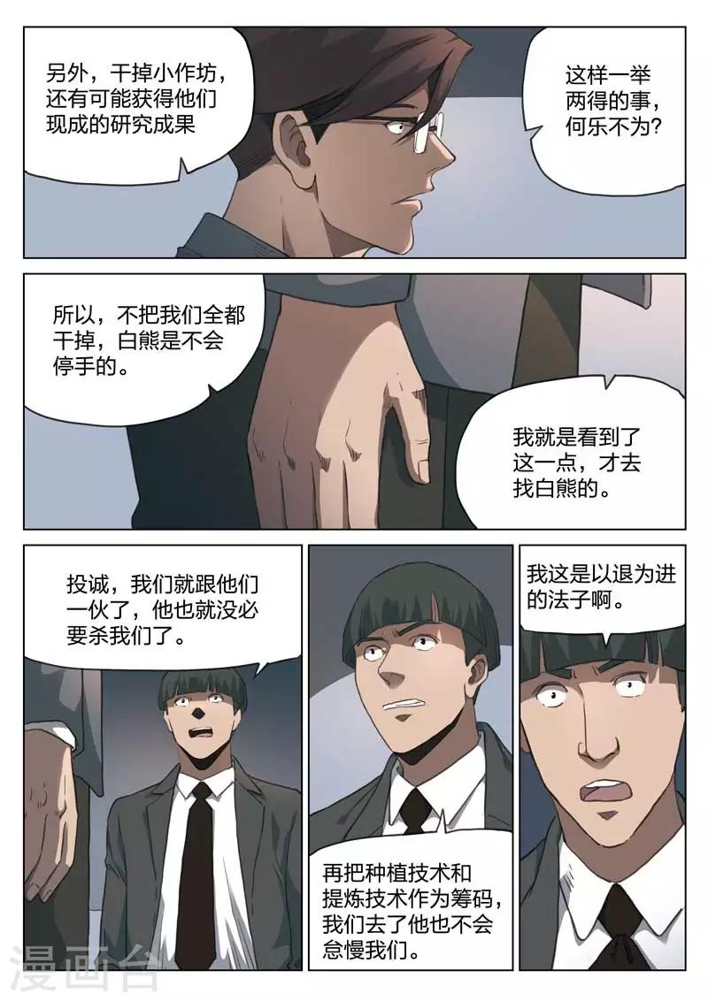 第157话 修罗场15-第161话