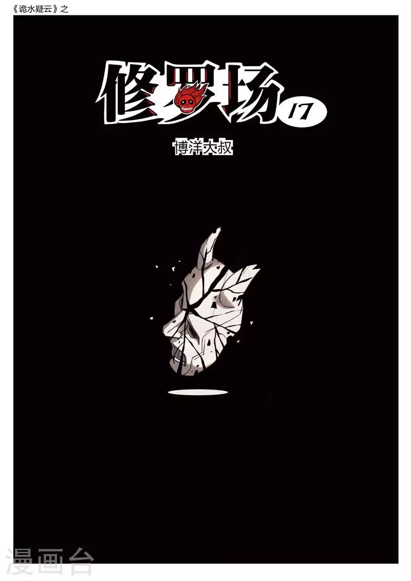 第159话 修罗场17-第163话
