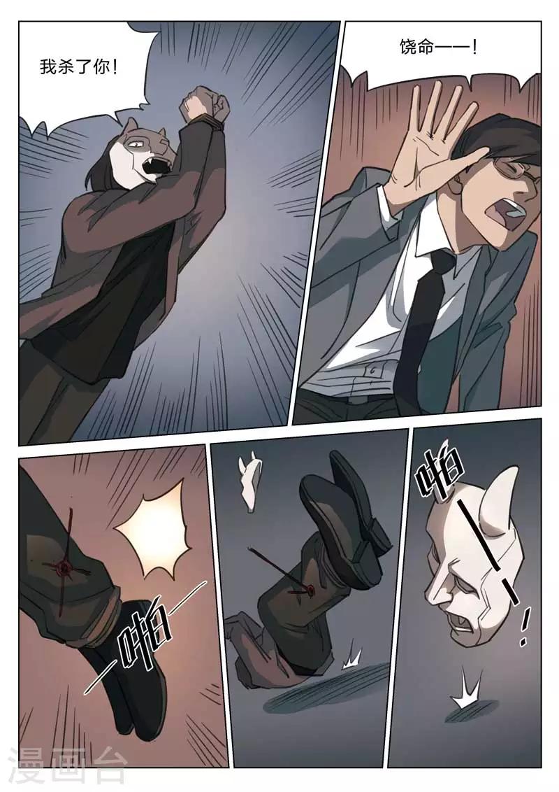 第159话 修罗场17-第163话