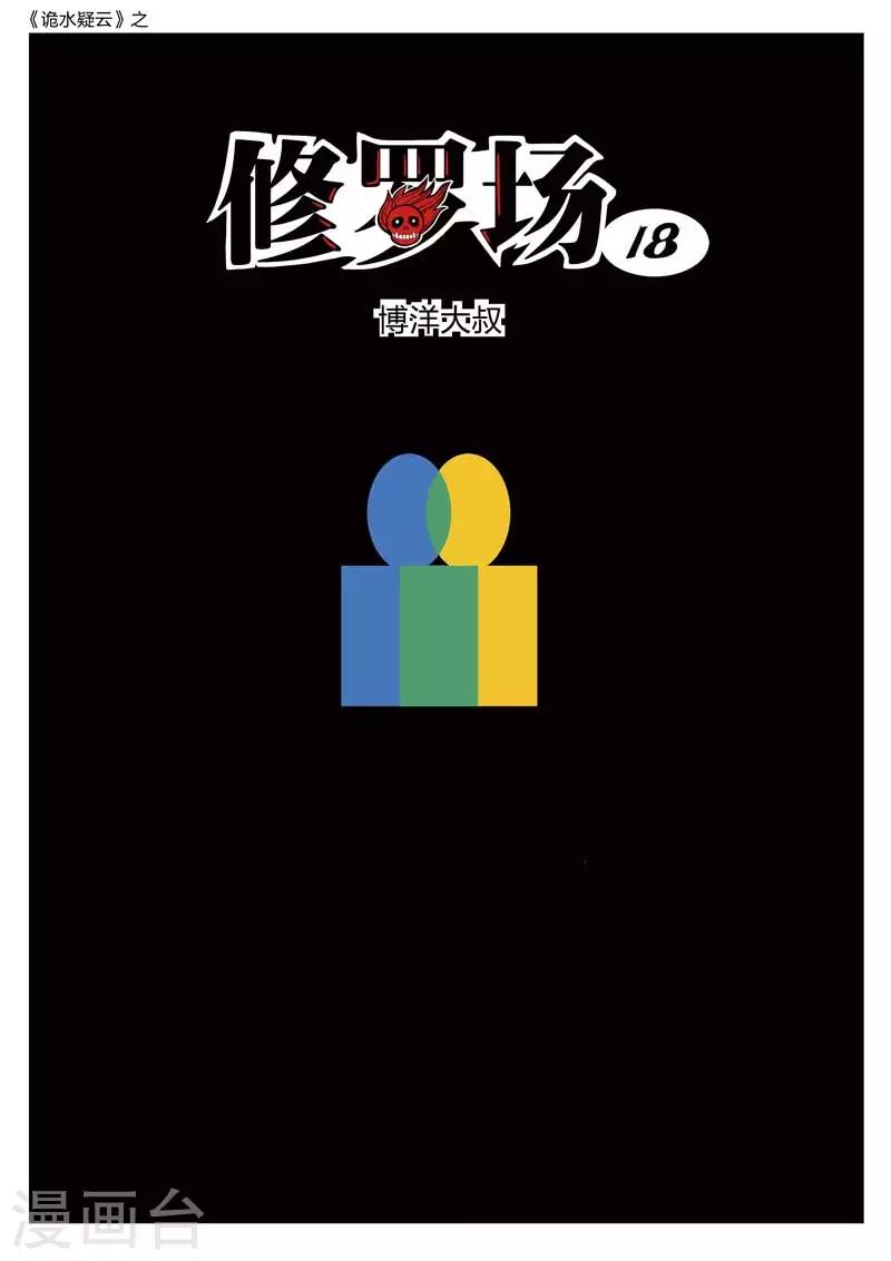 第161话 修罗场19-第165话