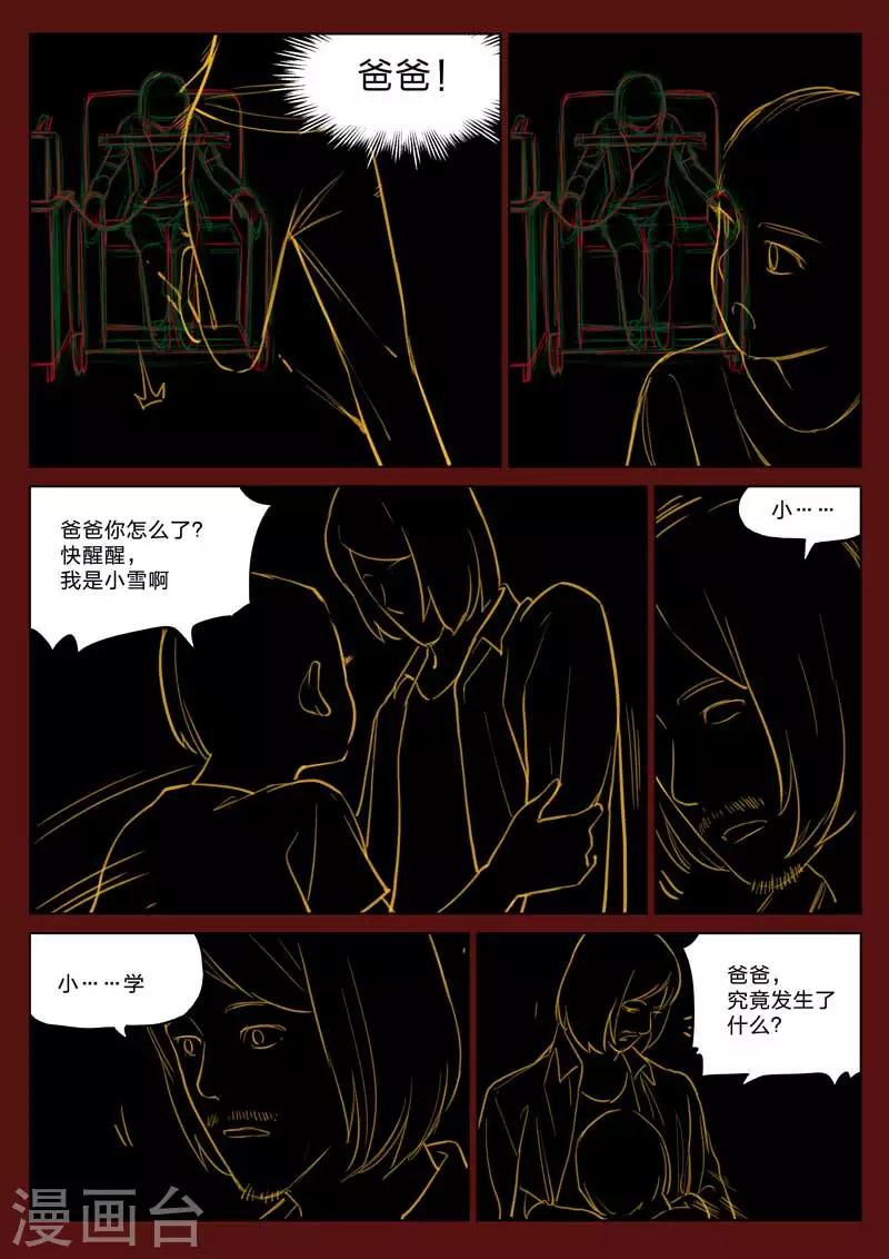 第161话 修罗场19-第165话
