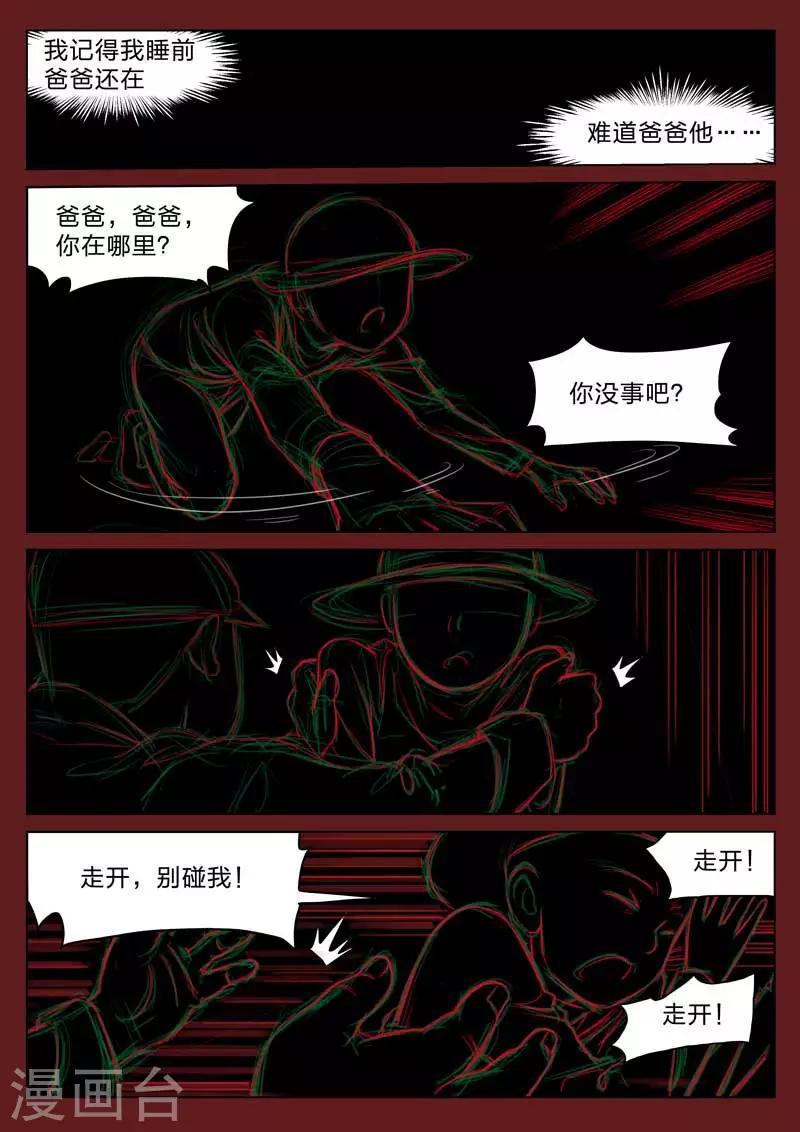 第161话 修罗场19-第165话