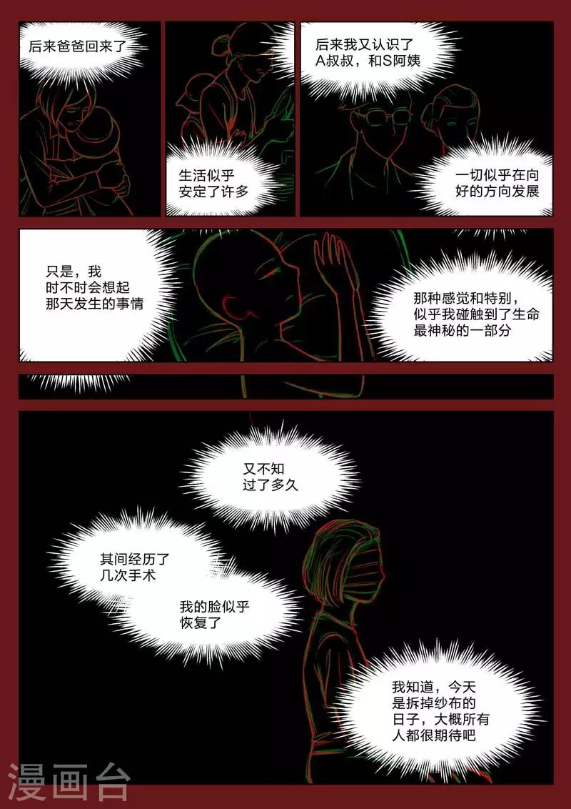 第161话 修罗场19-第165话