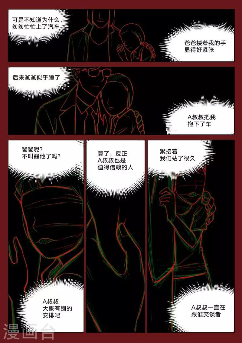 第161话 修罗场19-第165话