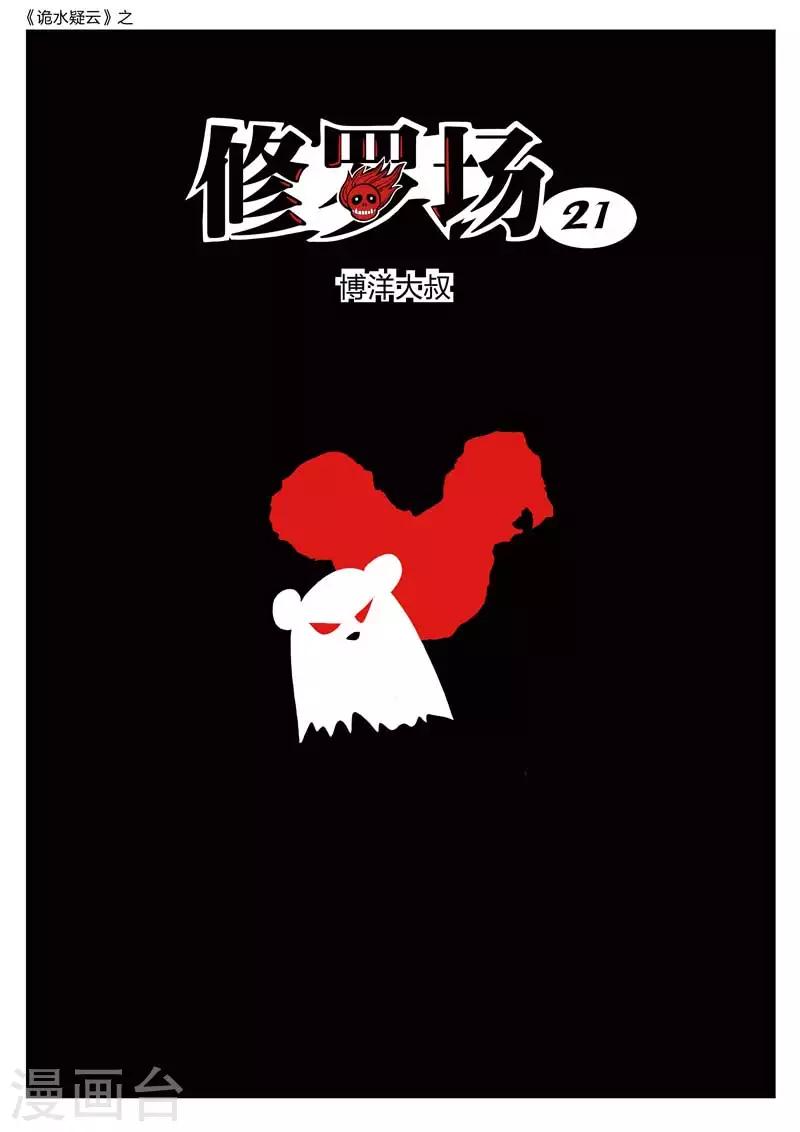 第163话 修罗场21-第167话