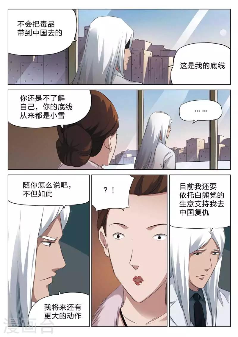 第163话 修罗场21-第167话