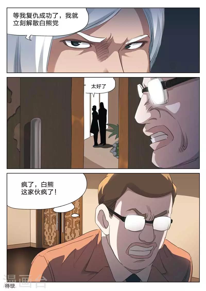 第163话 修罗场21-第167话