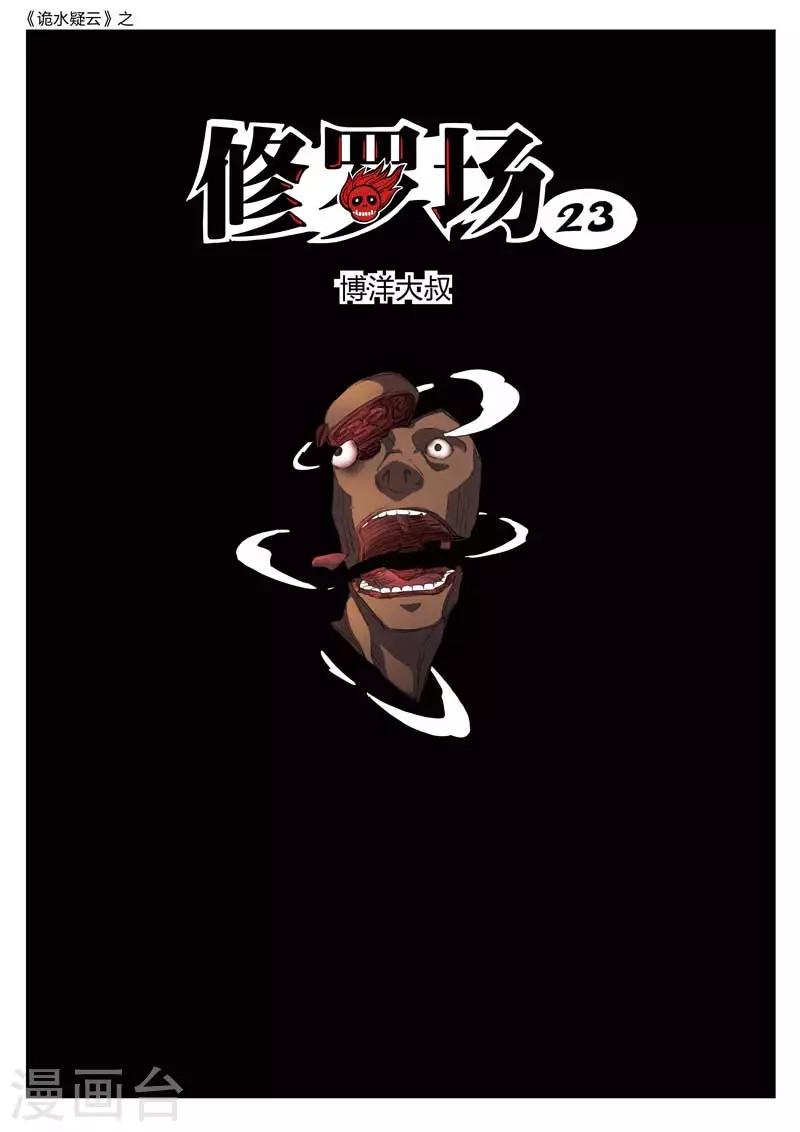 第165话 修罗场23-第169话