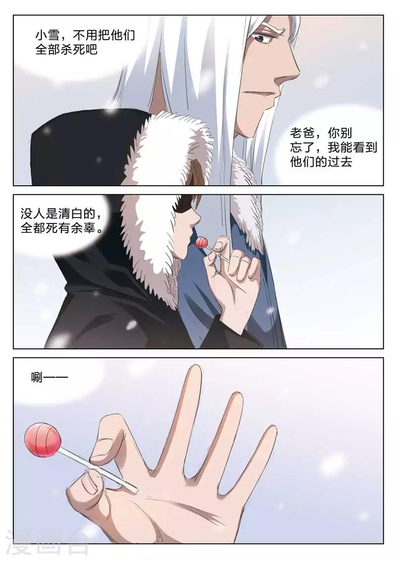 第165话 修罗场23-第169话
