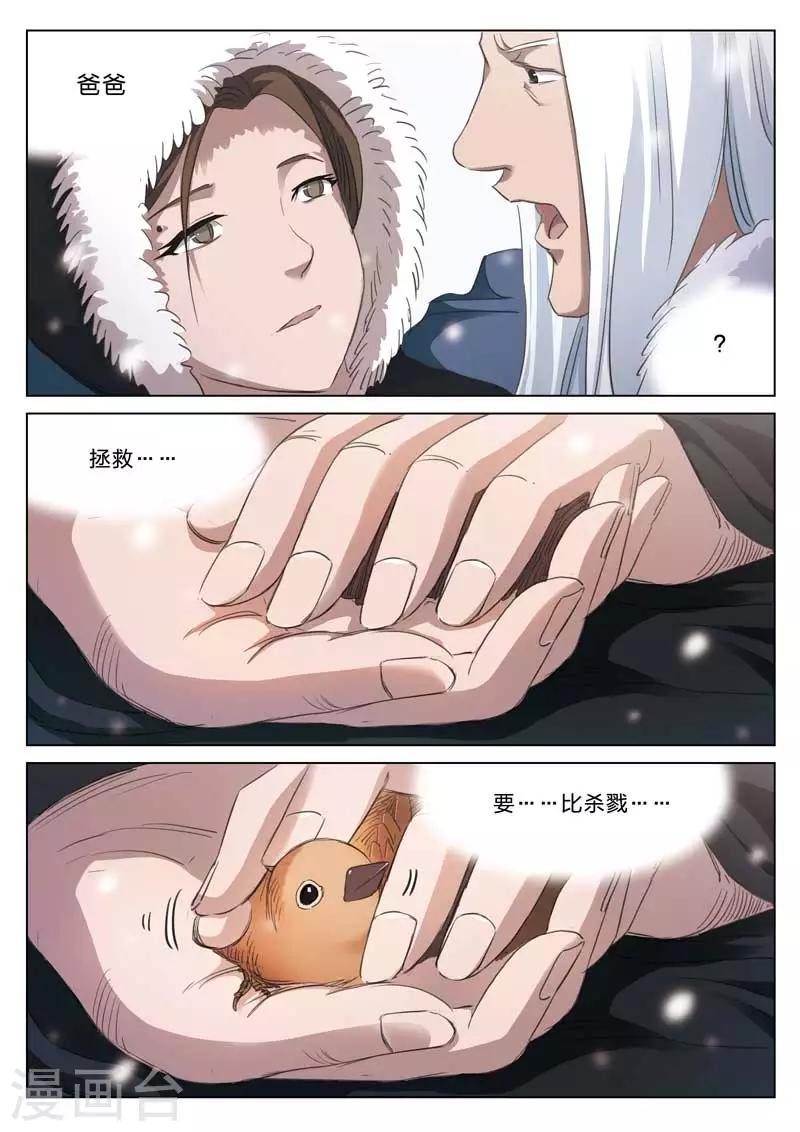 第165话 修罗场23-第169话