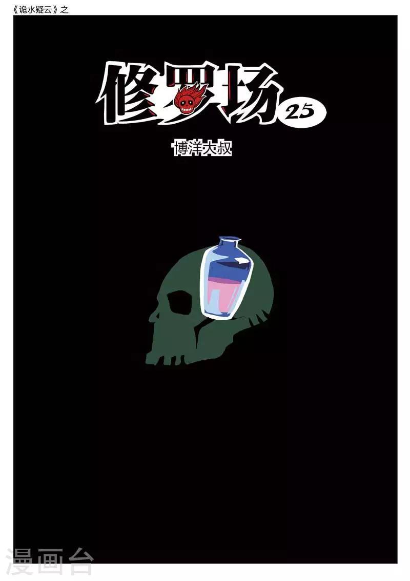 第167话 修罗场25-第171话