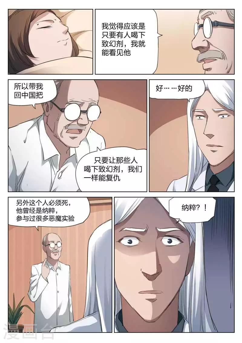 第167话 修罗场25-第171话
