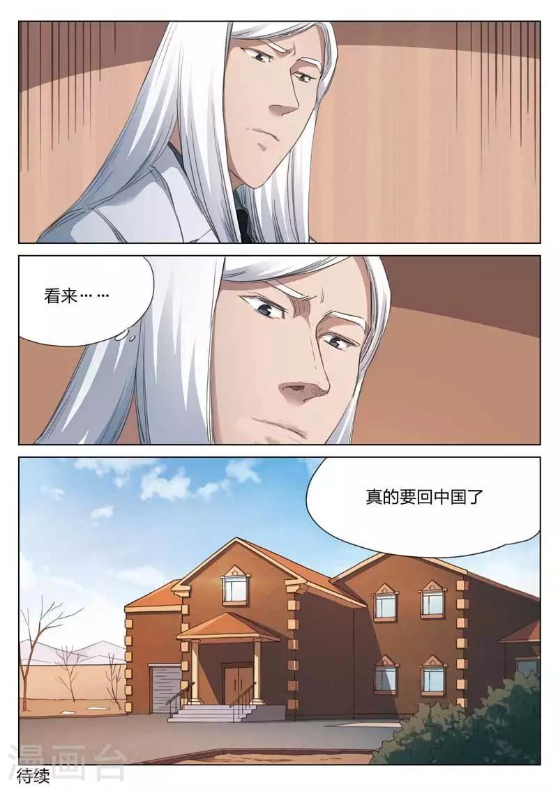 第167话 修罗场25-第171话