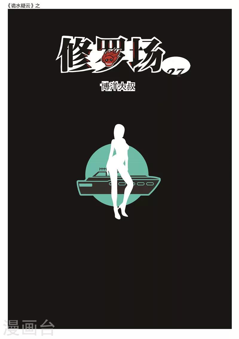 第169话 修罗场27-第173话